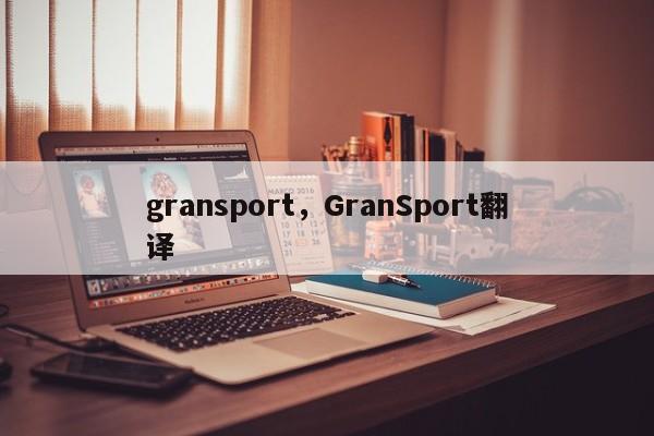 gransport，GranSport翻译